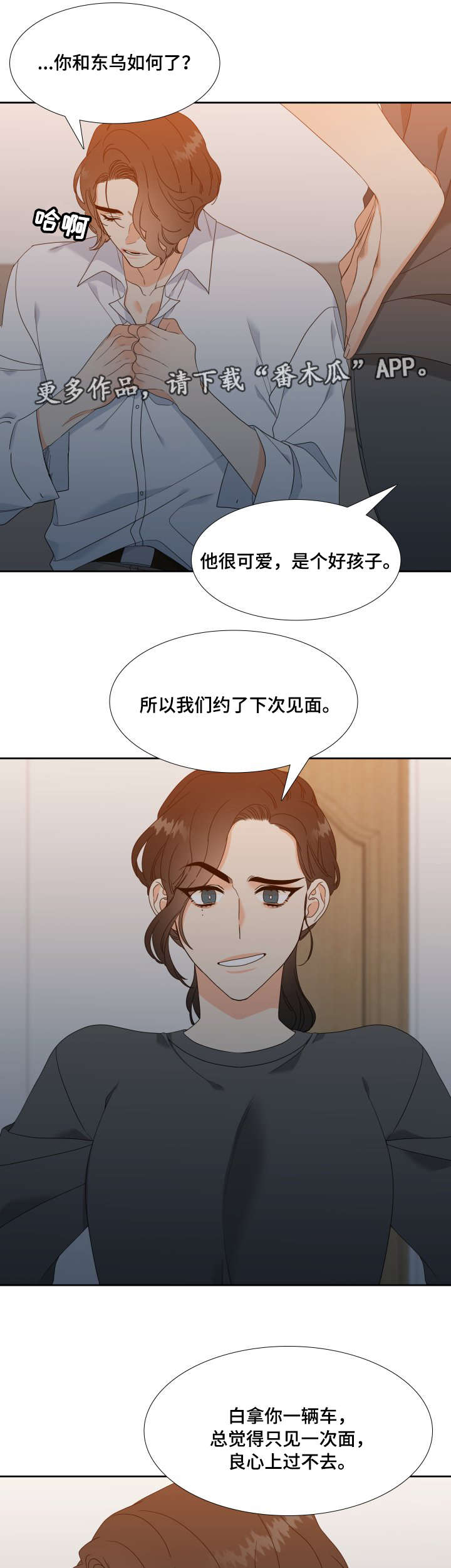 第29章：爱人3