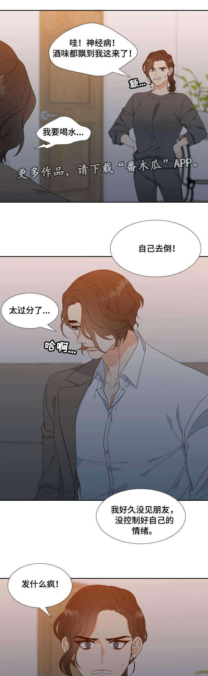 第29章：爱人1