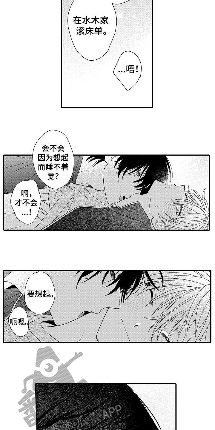 第22章：喜欢【完结】2