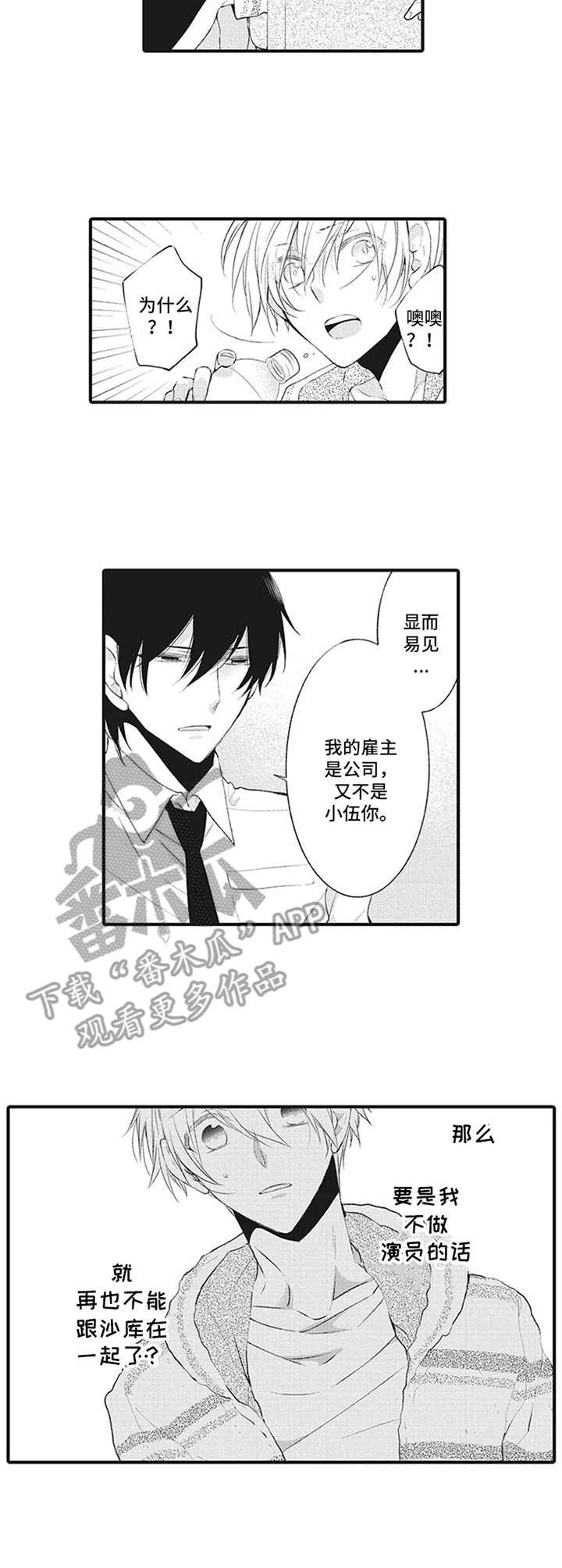 第16章： 经纪人【番外】3