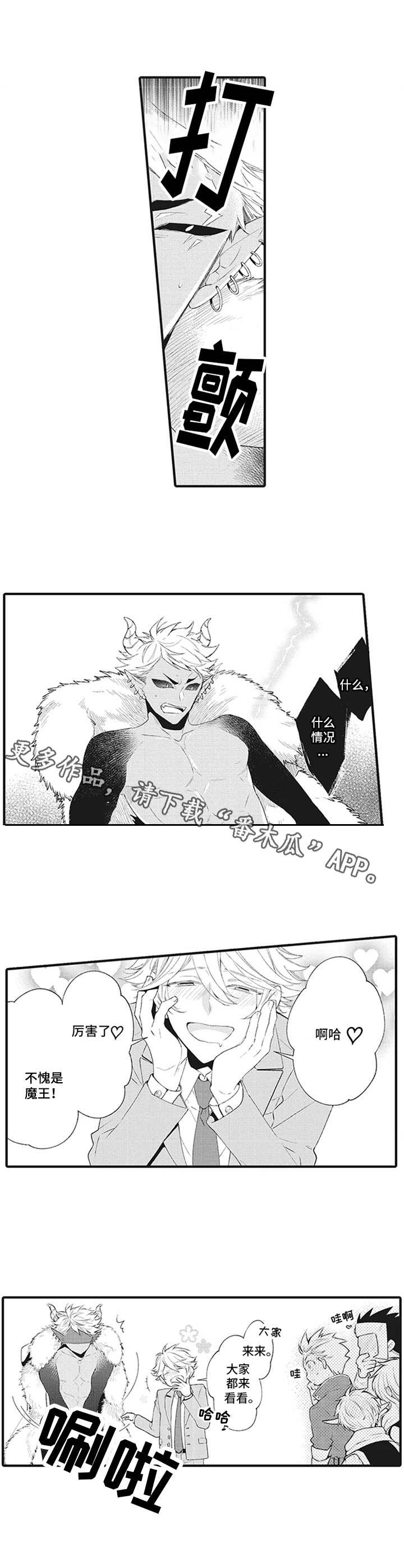 第14章：魔王【番外】4