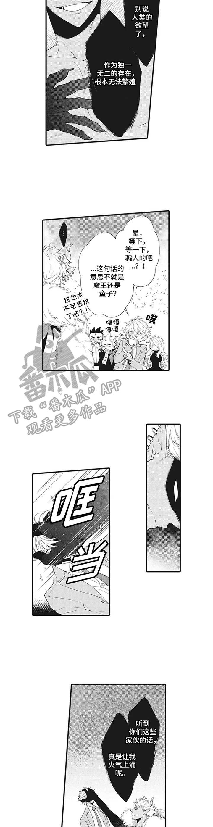 第14章：魔王【番外】2