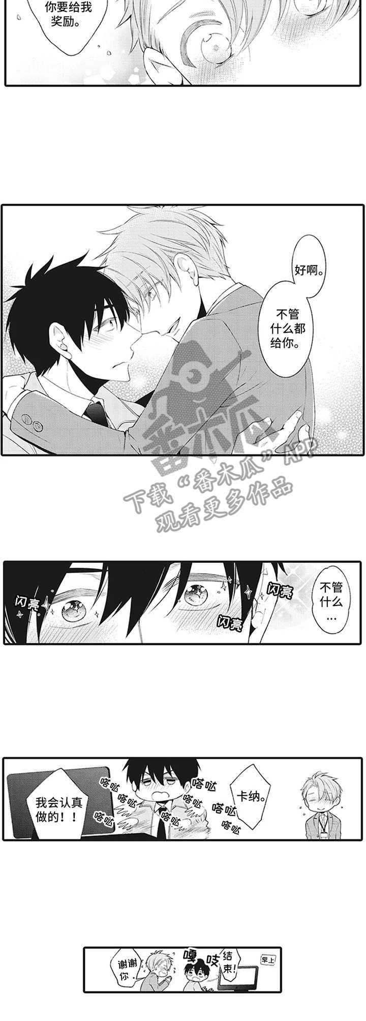 第13章：只属于我【完结+番外】2