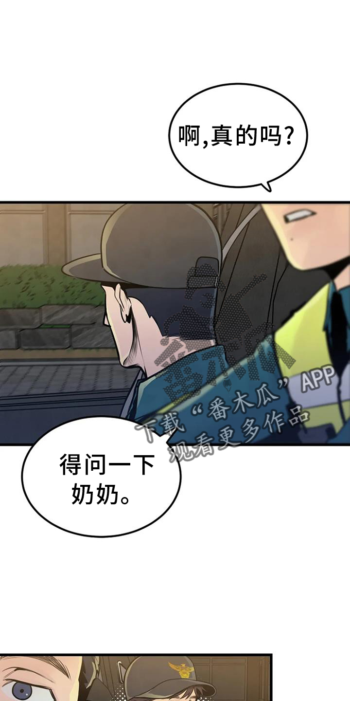第49章：巡逻3