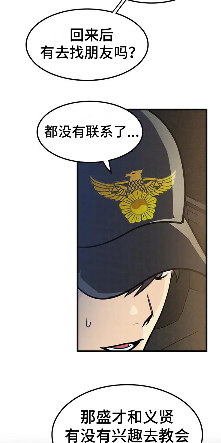 第20章：直言不讳0
