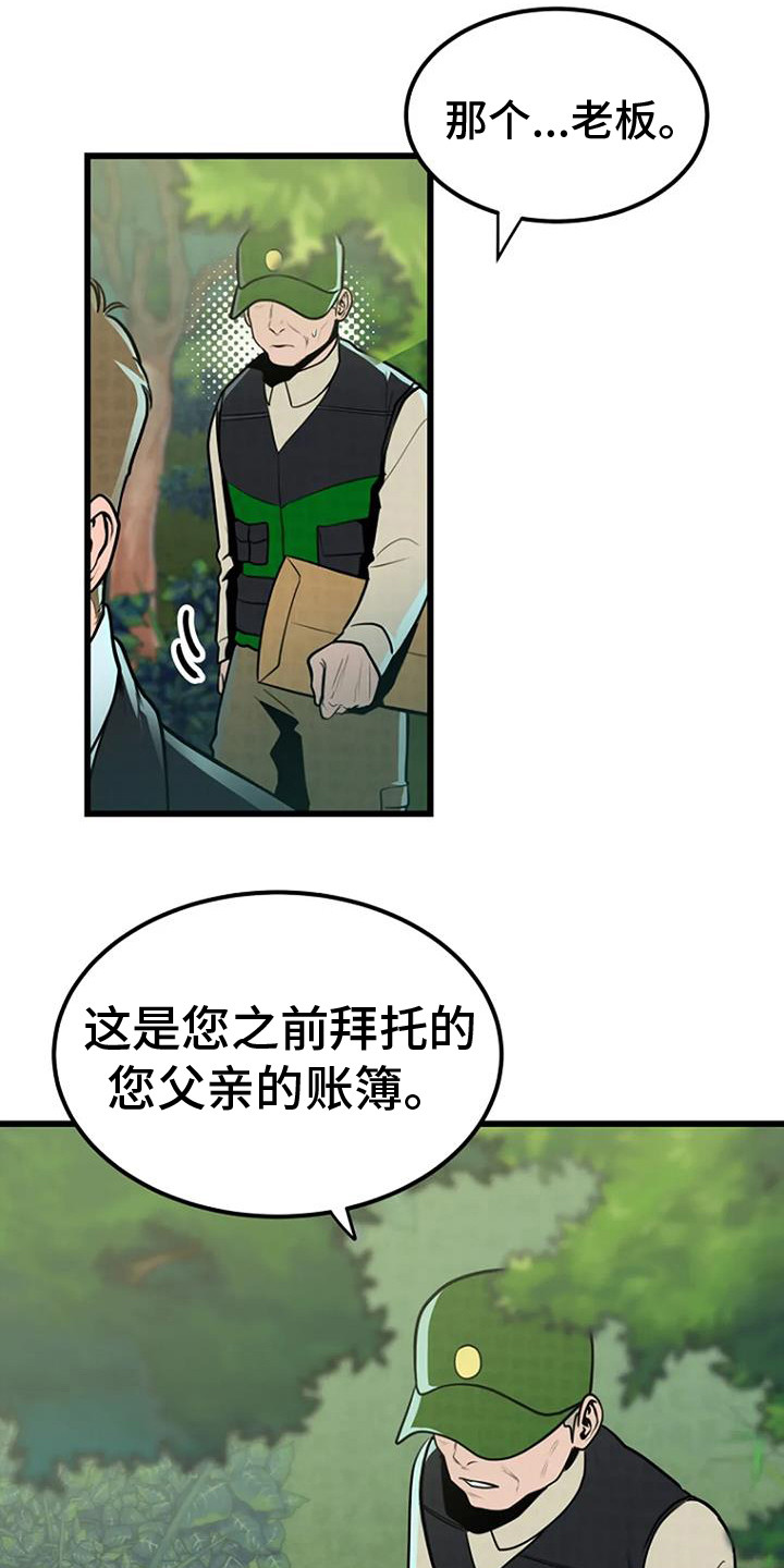 第6章：撒骨灰3