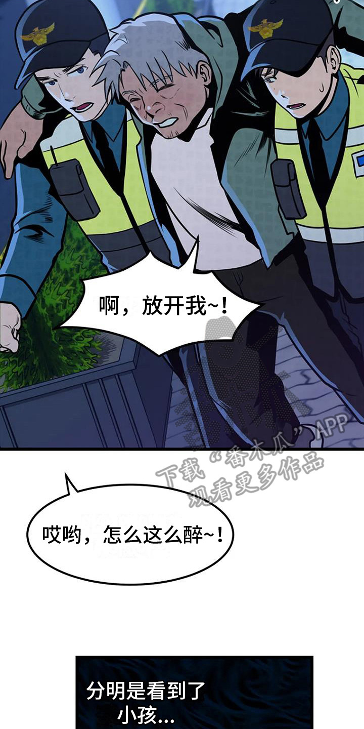 第7章：醉鬼大叔1