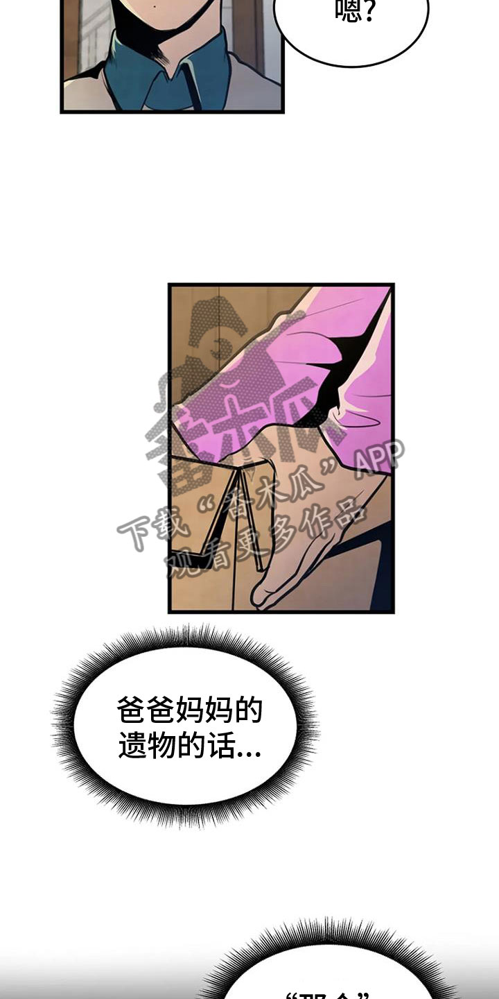 第28章：祭品3