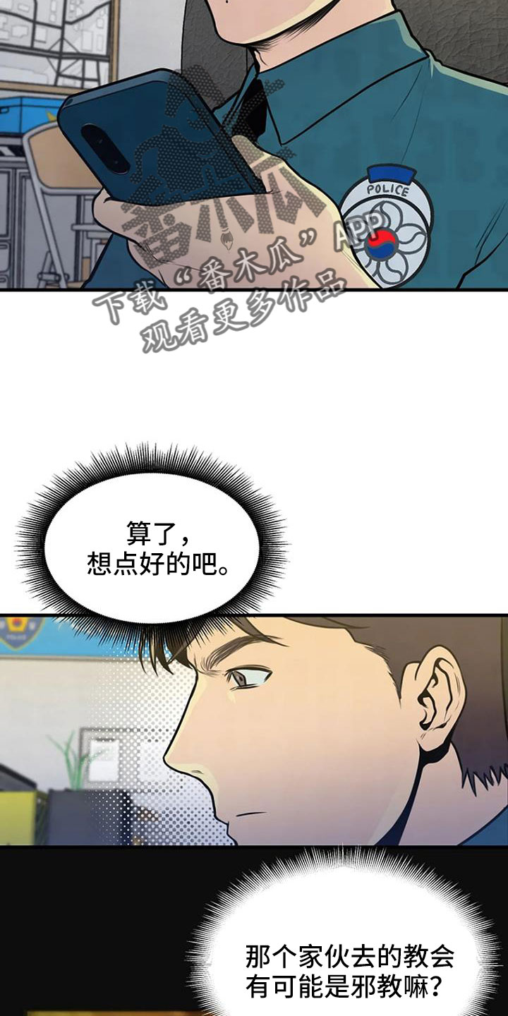 第38章：不是警察3