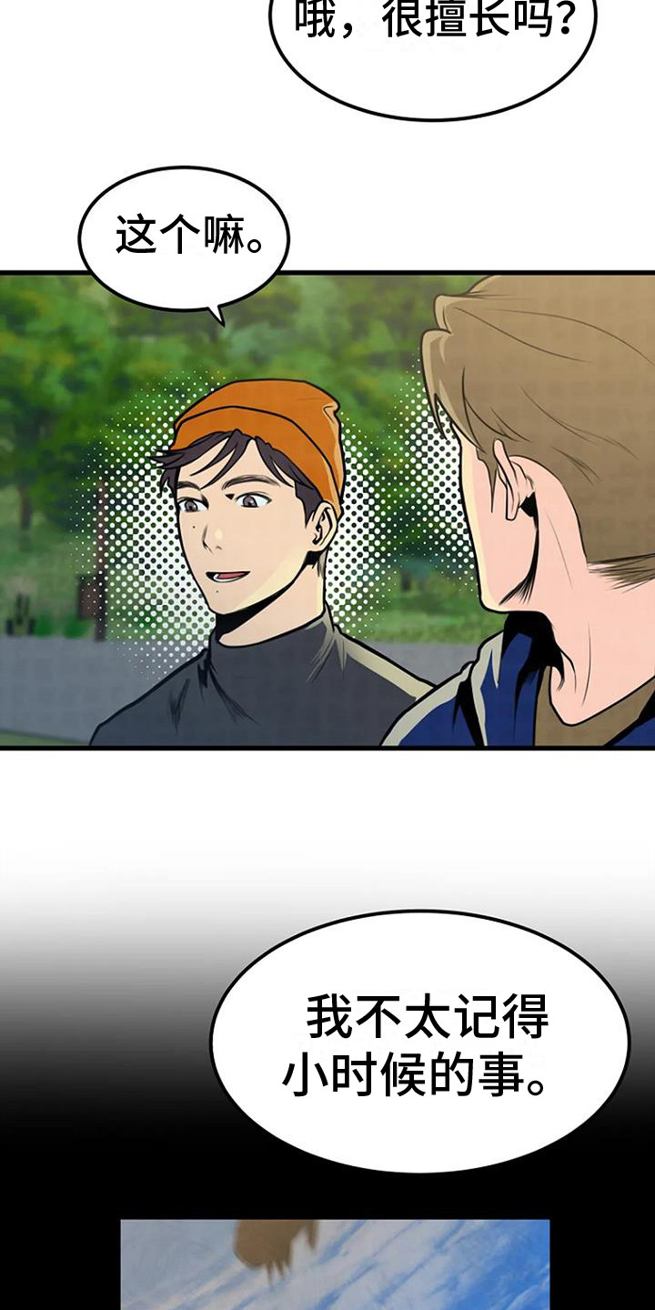 第20章：直言不讳2