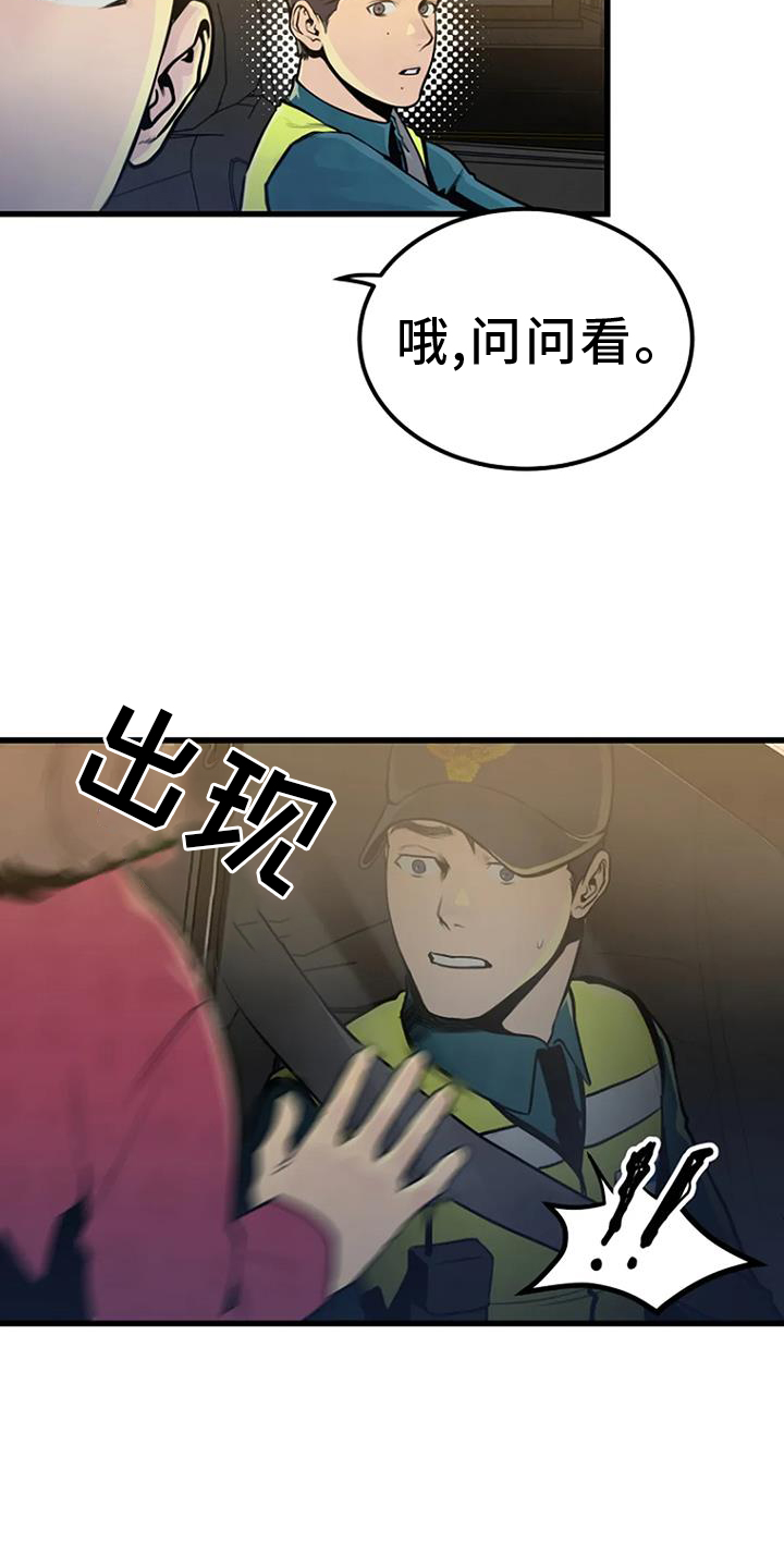 第49章：巡逻4