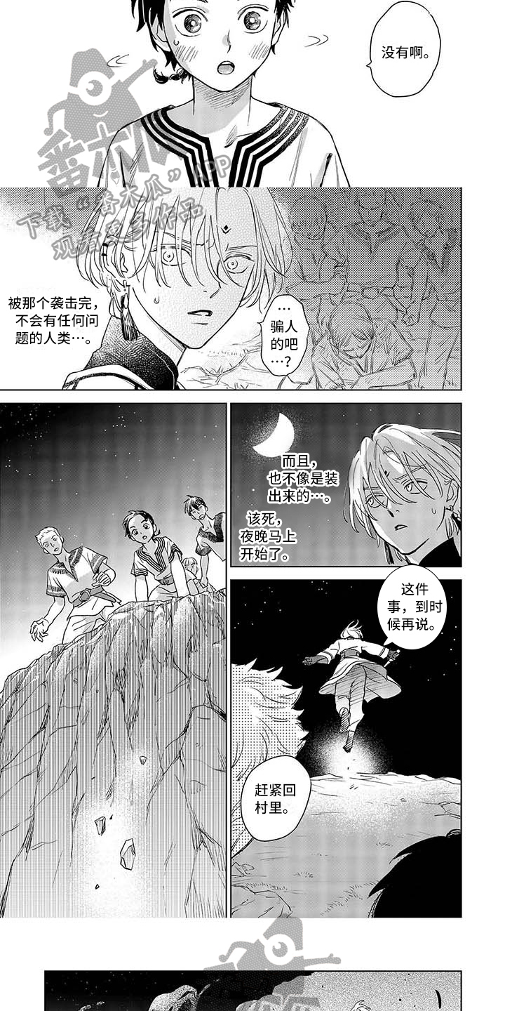 第6章：孤独的战斗2