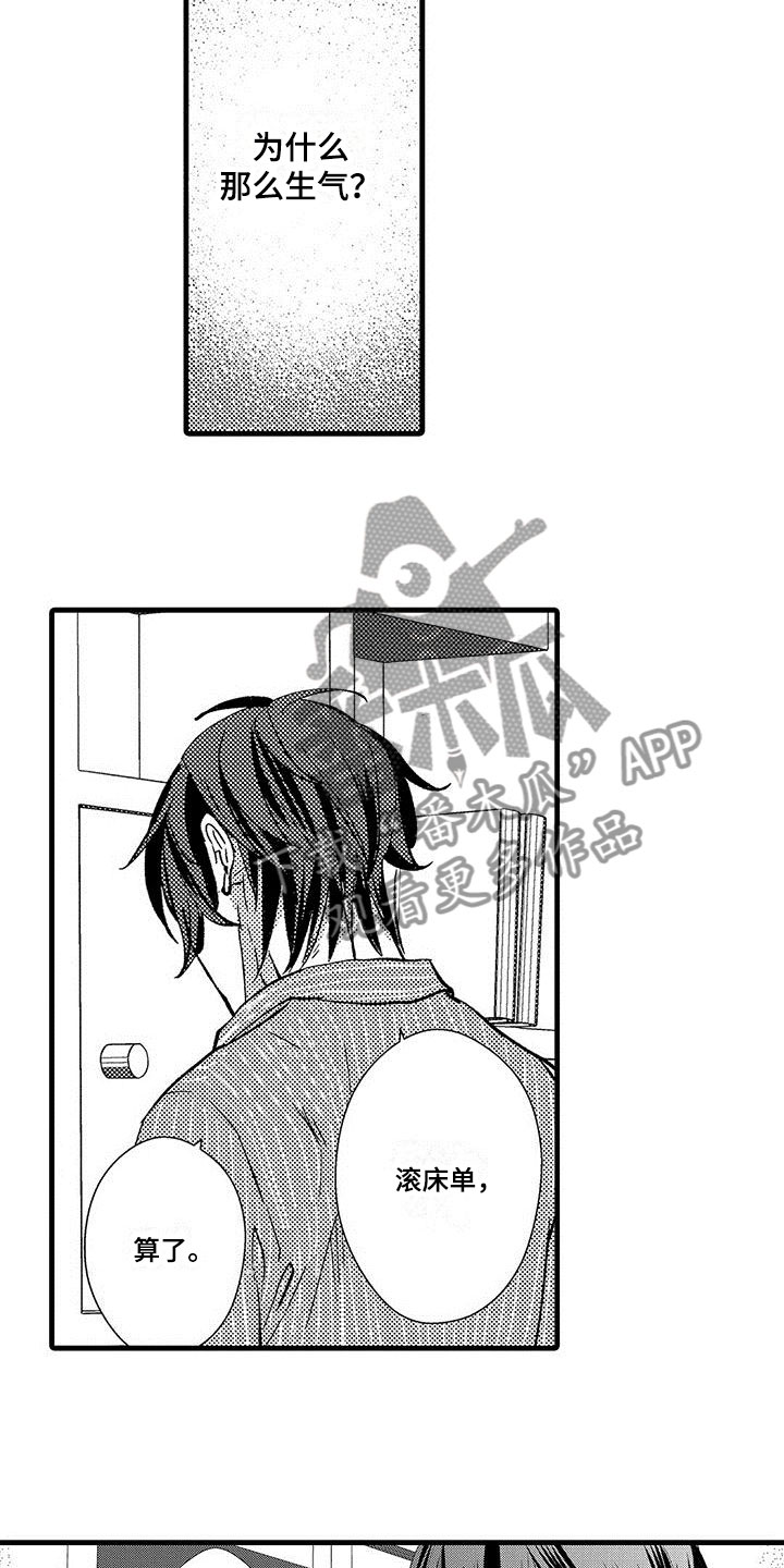 第9章：生气3