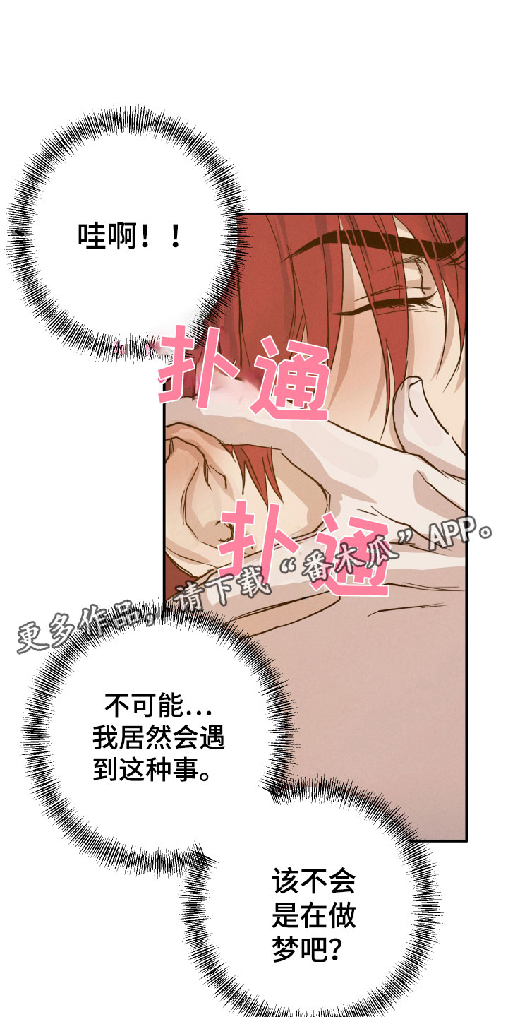 第8章：是梦吗？0