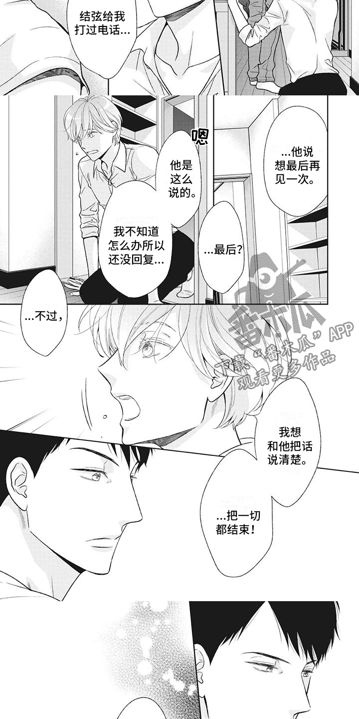 第44章：多亏了你2