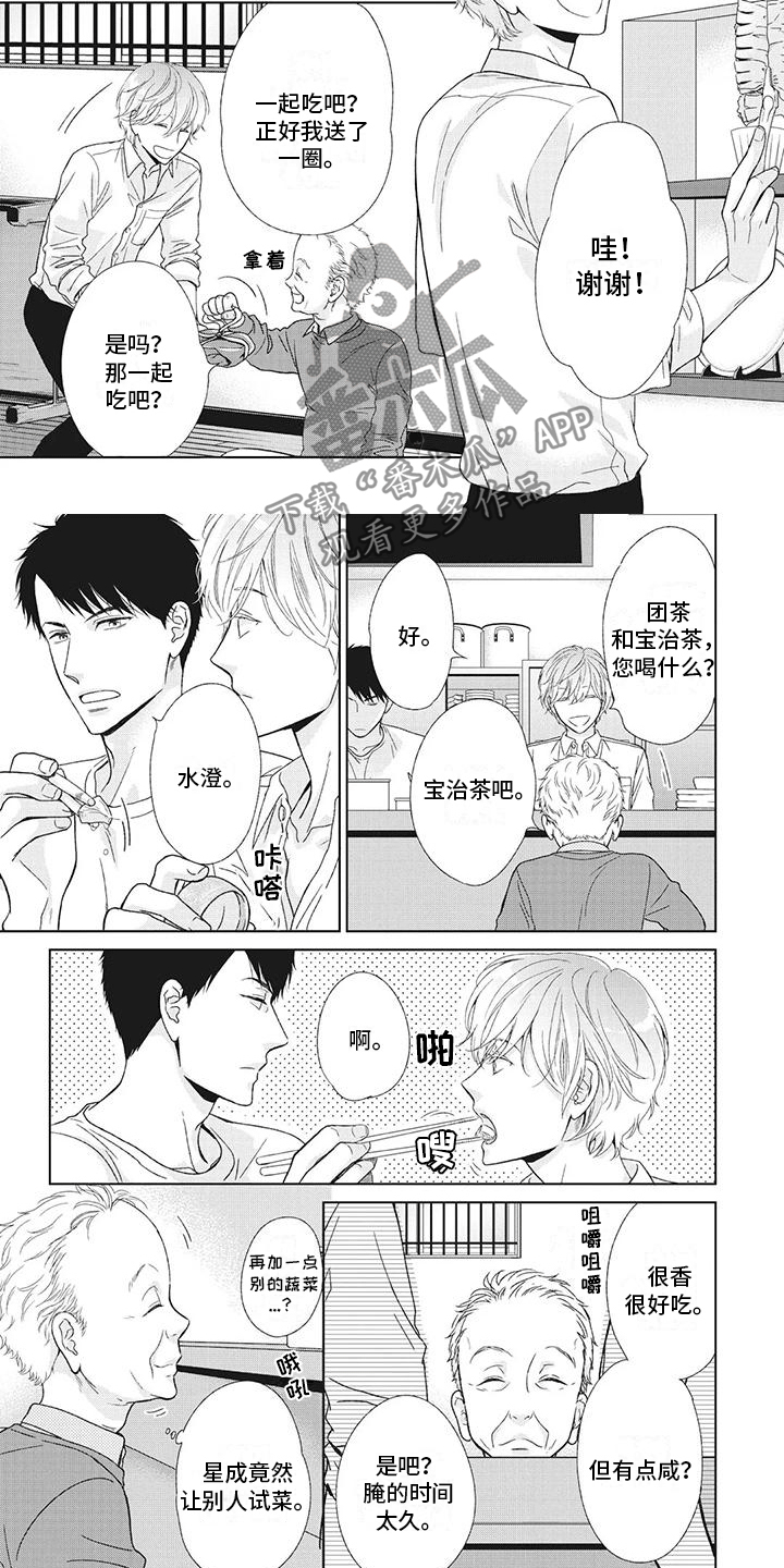 第17章：让他试菜4