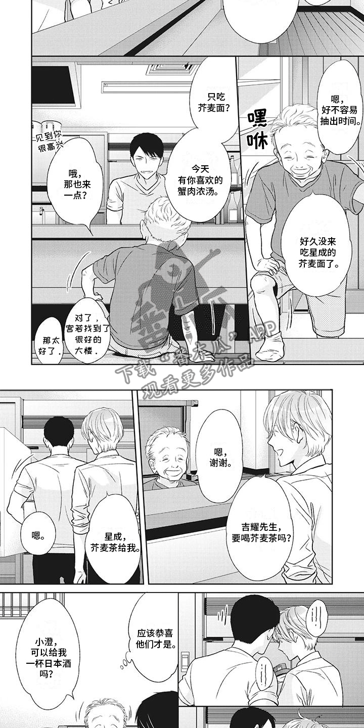 第48章：祝贺的酒（完结）3