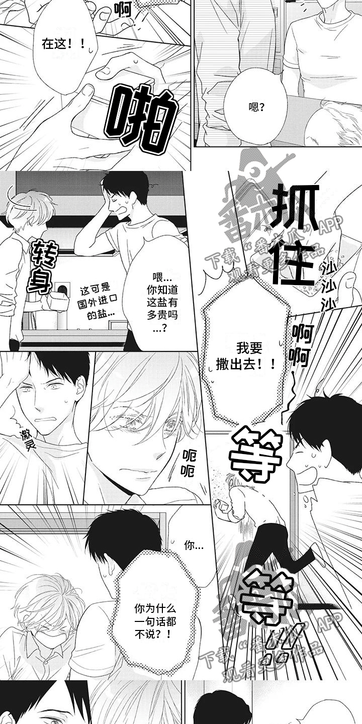 第27章：有人为你哭4