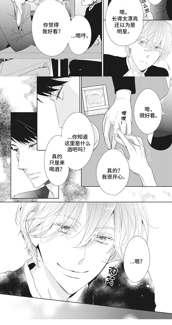 第2章：我是品酒师4