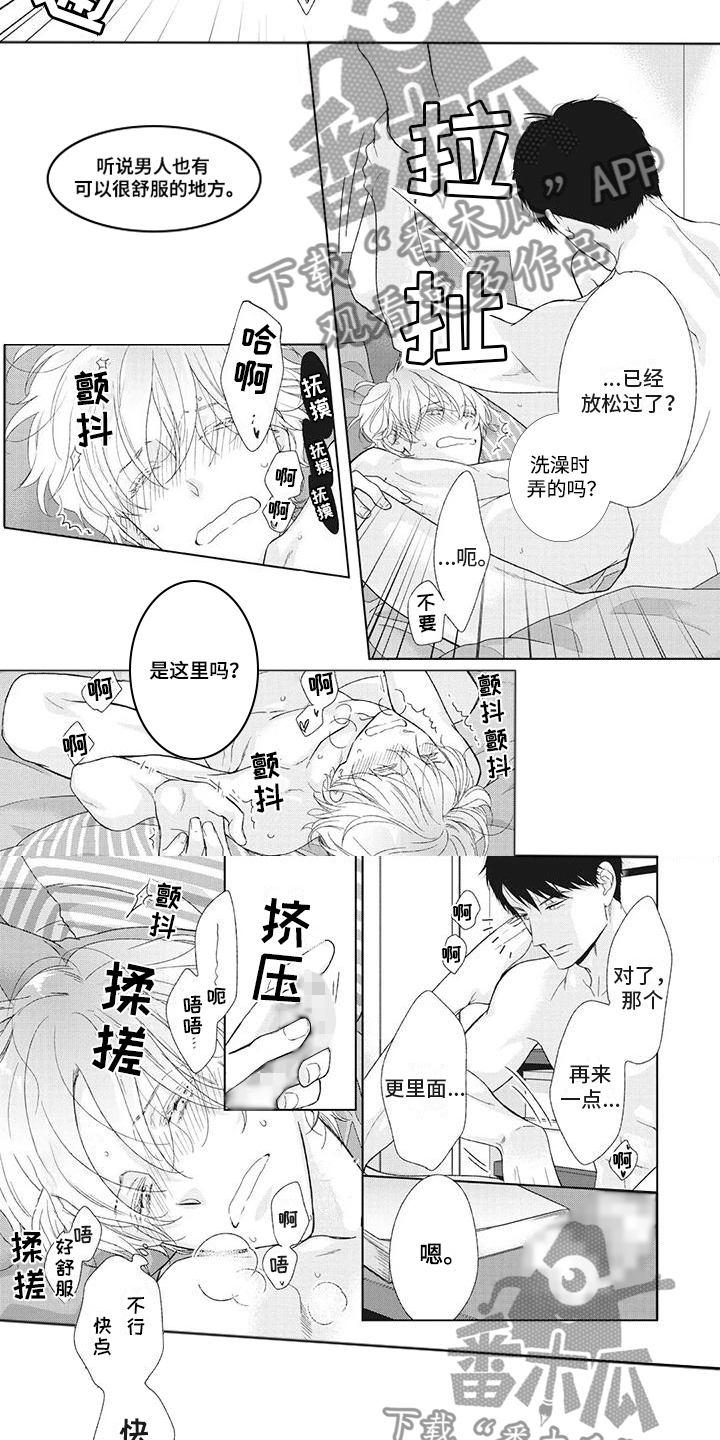 第10章：喜欢普通的3