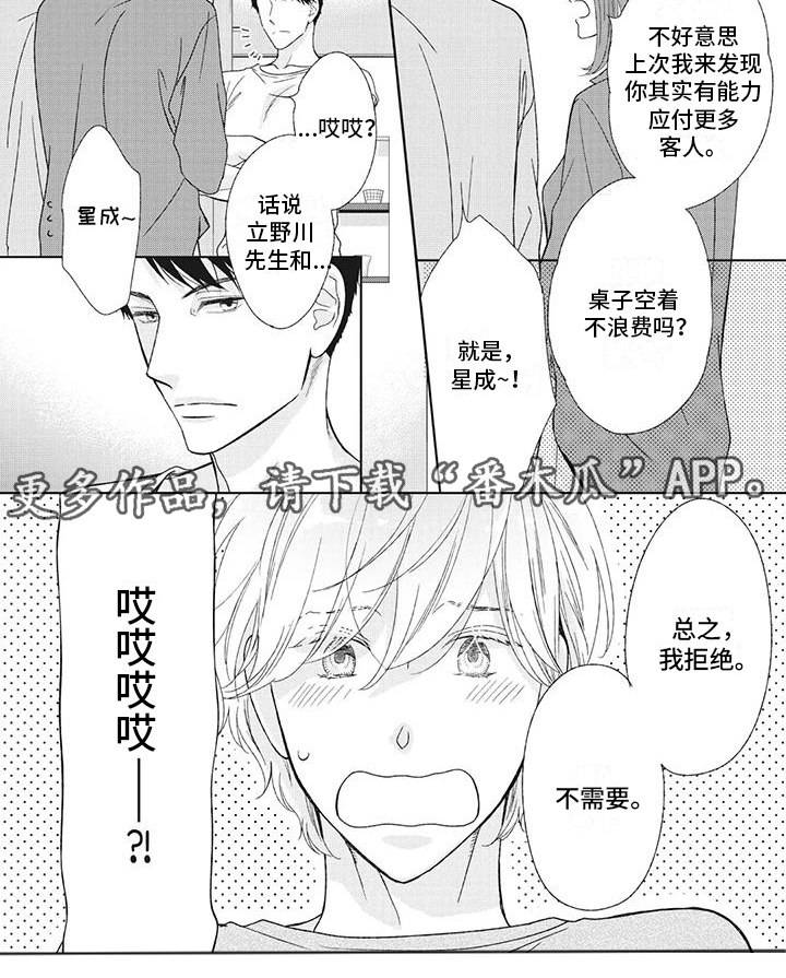 第12章：被拒绝4