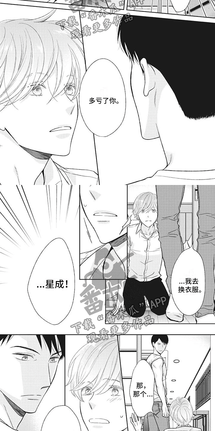 第44章：多亏了你1