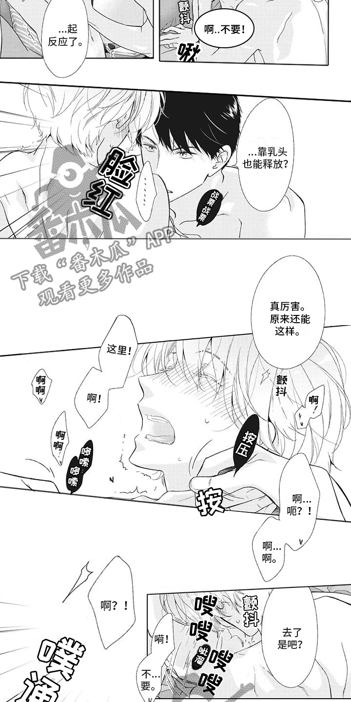 第10章：喜欢普通的2