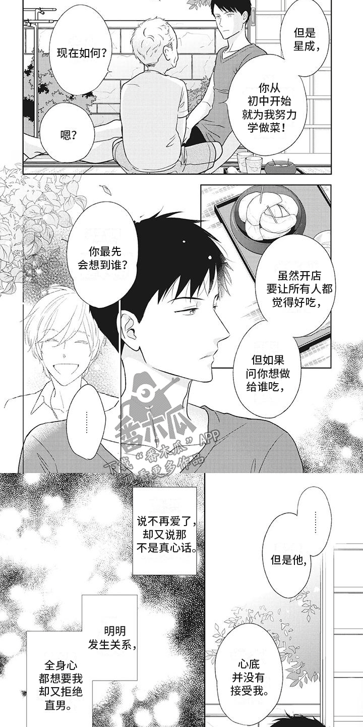 第38章：互相喜欢4