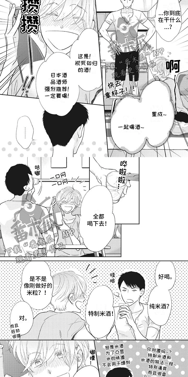 第35章：撒酒疯1