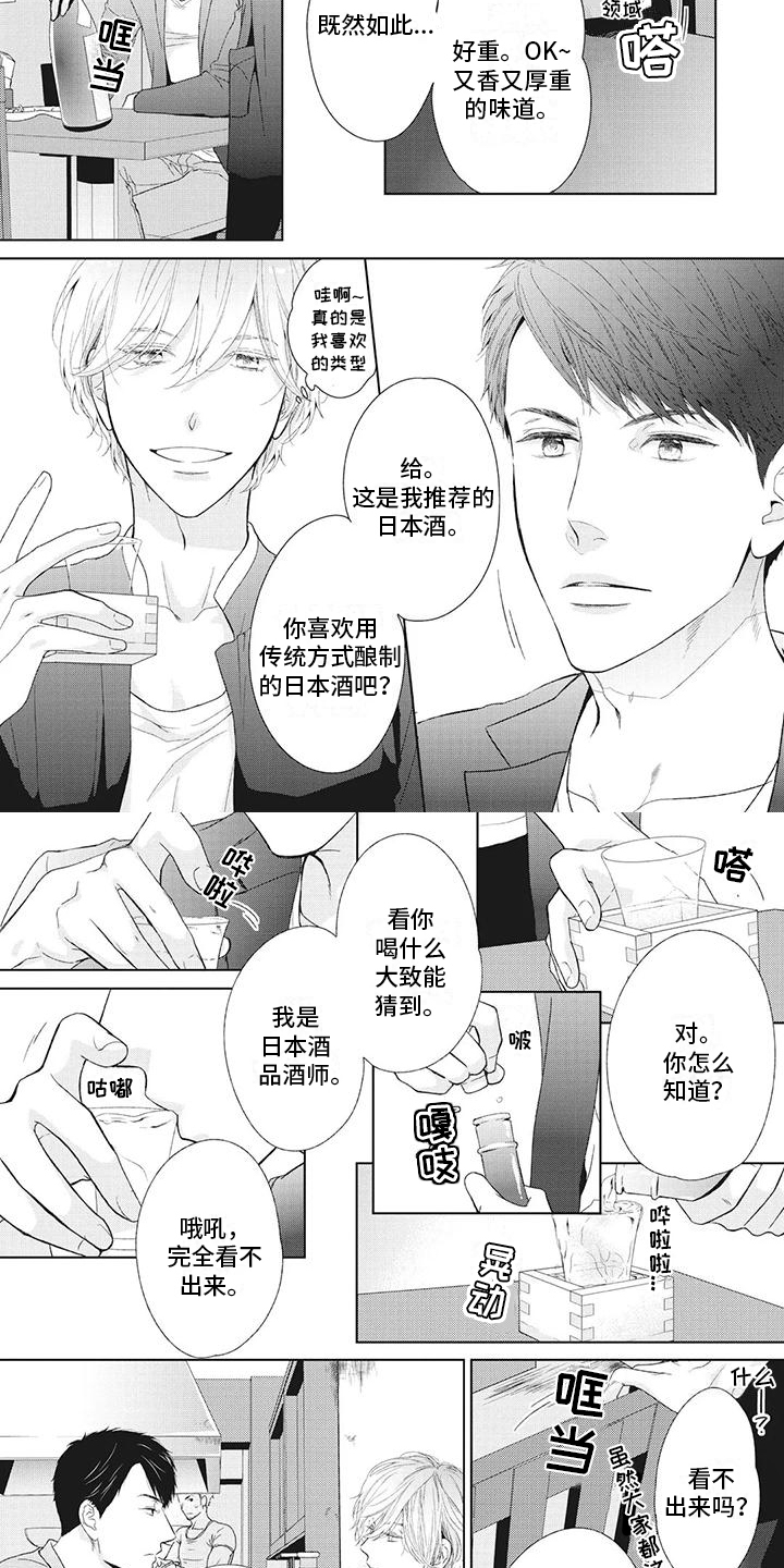 第2章：我是品酒师3