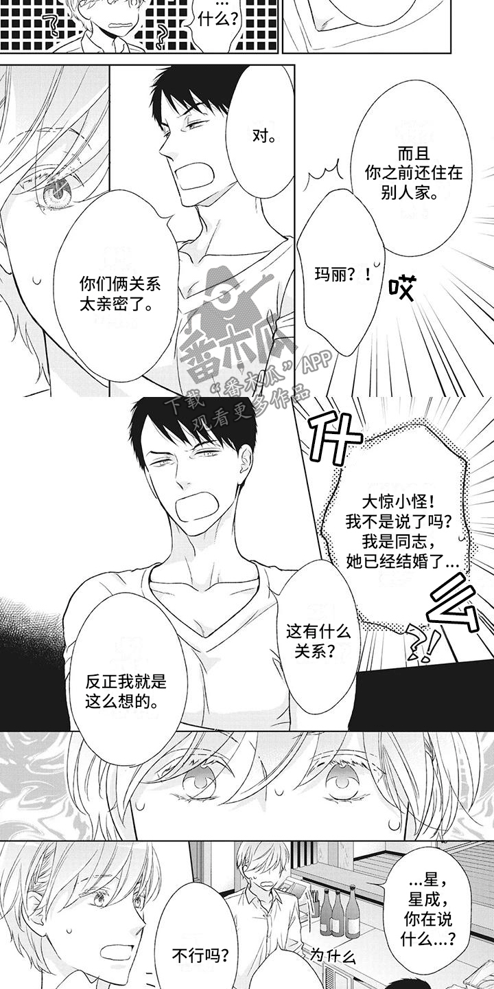 第41章：我喜欢你1