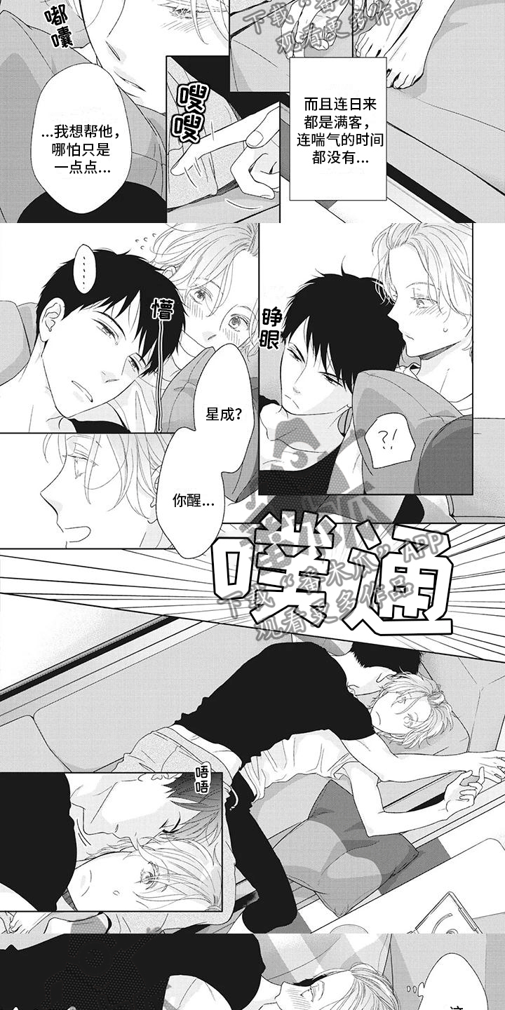 第25章：睡着了？4