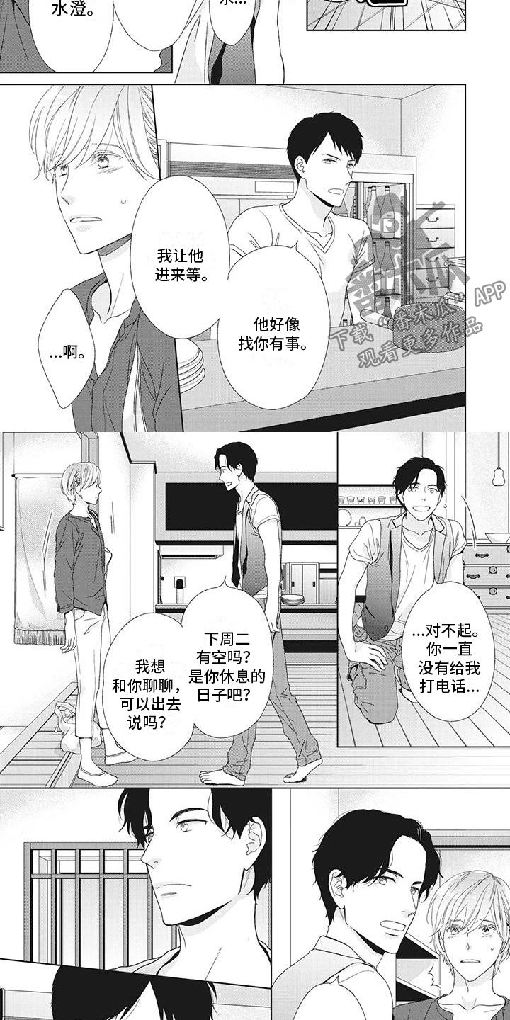 第31章：各自的烦恼1