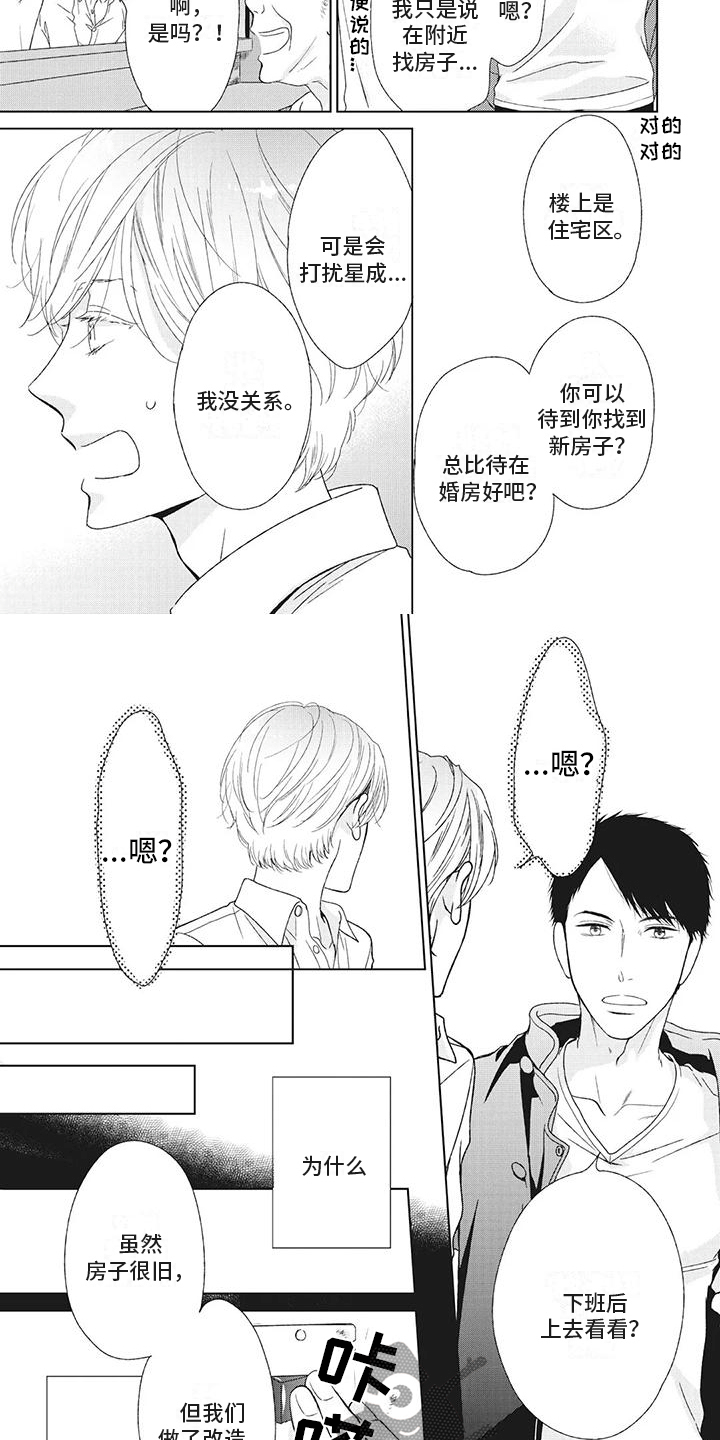 第8章：住进他家？！1