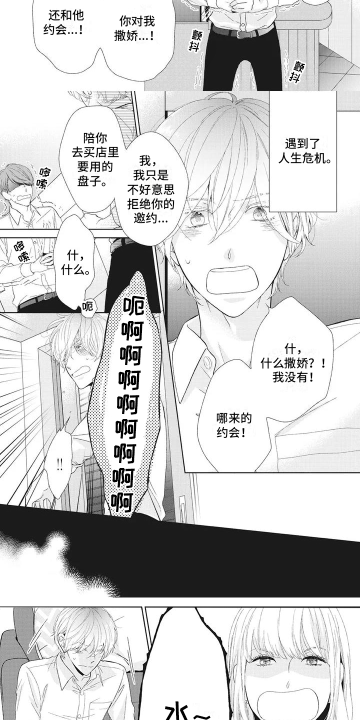 第1章：不谈恋爱吗？2