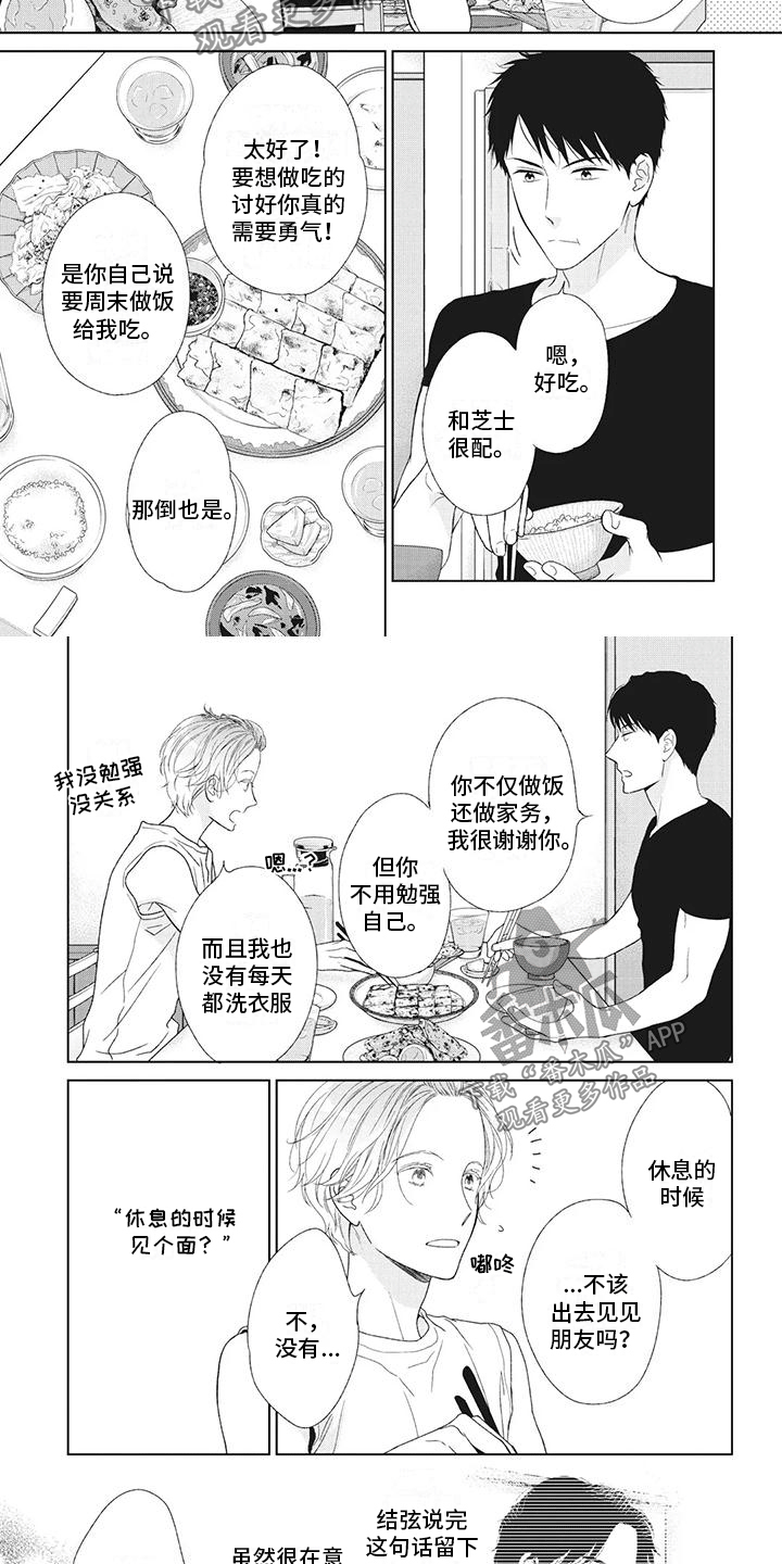 第25章：睡着了？1