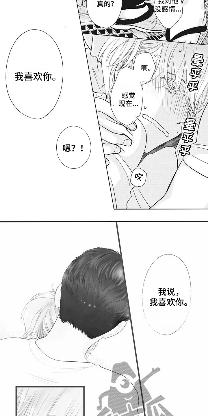 第41章：我喜欢你3