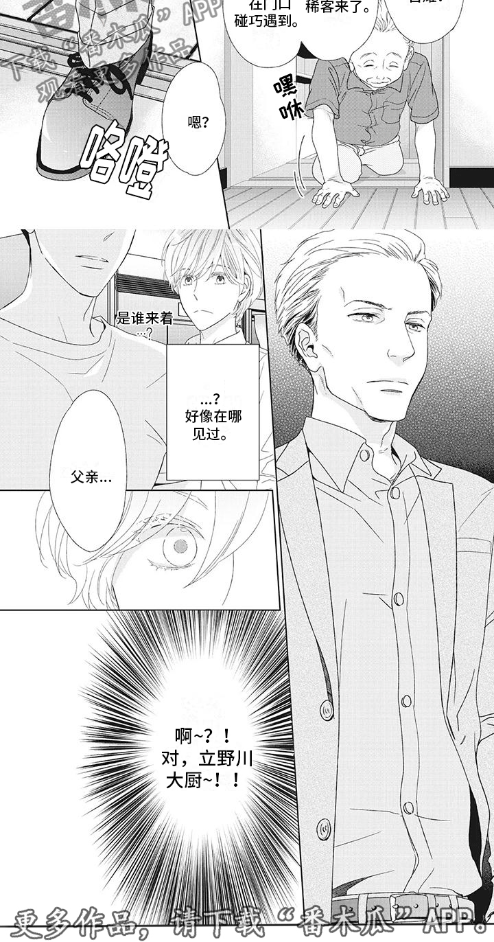 第26章：父亲到访4