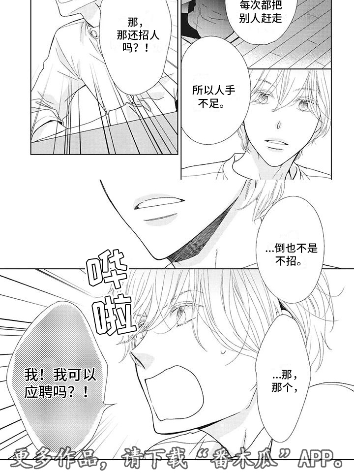 第4章：我可以应聘吗？4