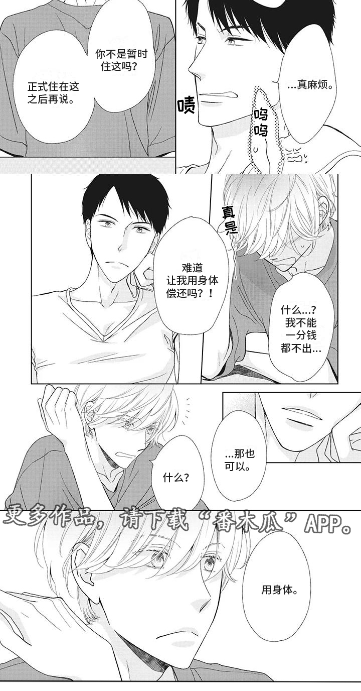 第8章：住进他家？！4