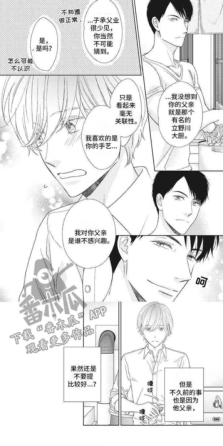 第19章：他的父亲1