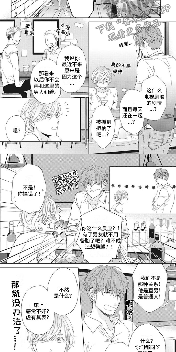 第29章：心情很奇怪1