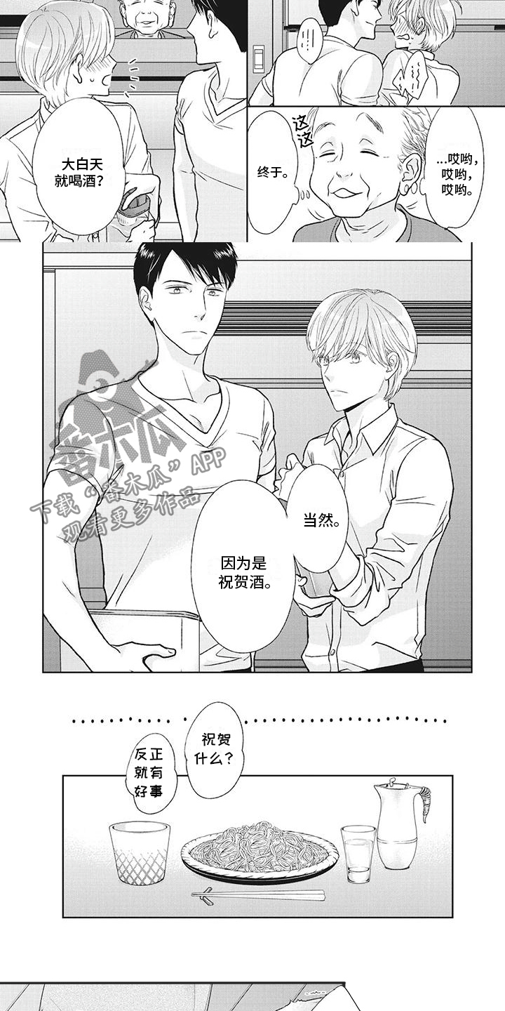 第48章：祝贺的酒（完结）4