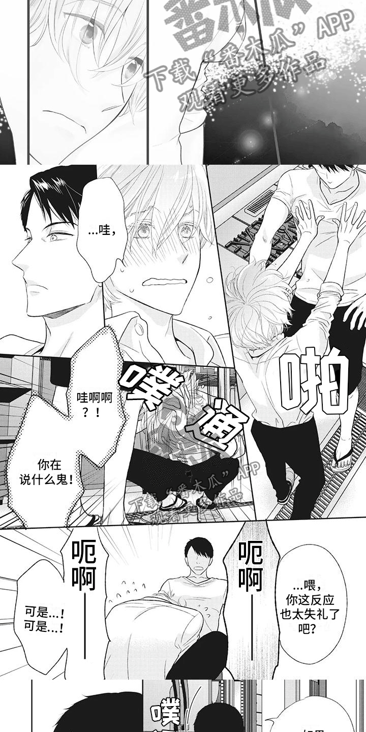 第41章：我喜欢你4