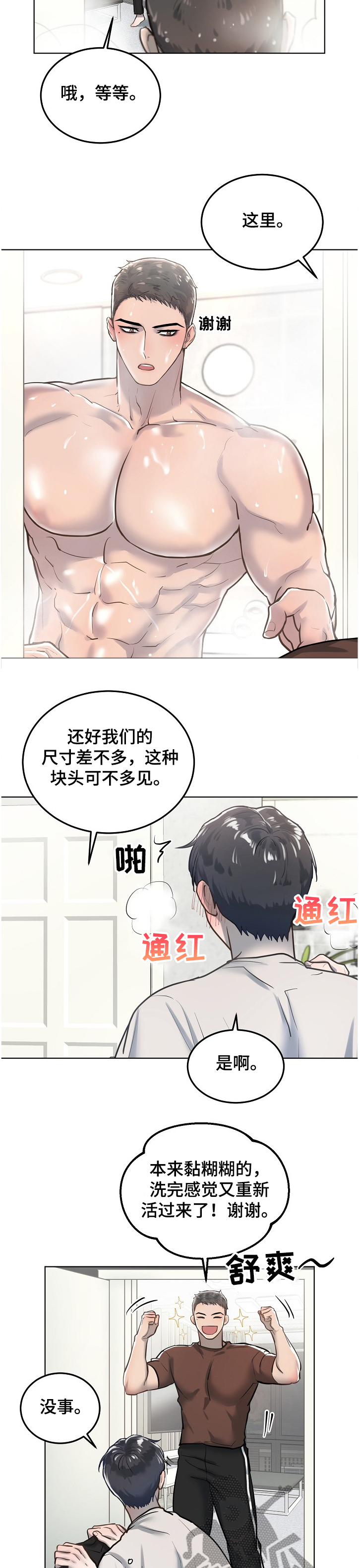 第26章：找借口留下他4