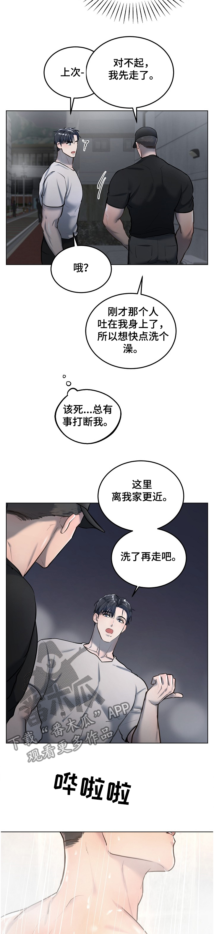 第26章：找借口留下他2