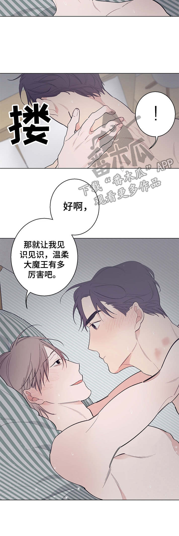 第13章：温柔魔王1