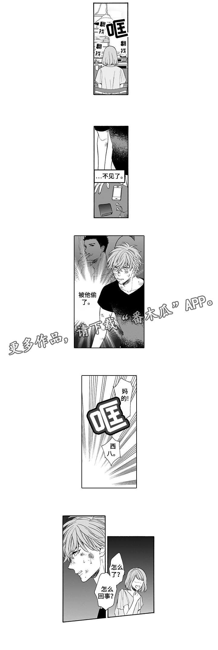 第3章：杀了他4