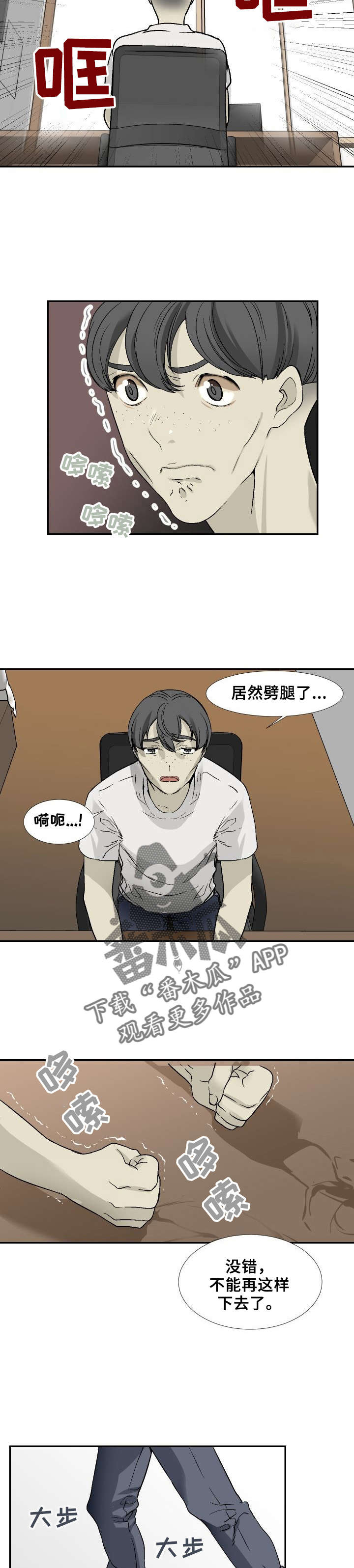 第21章：无能狂怒2