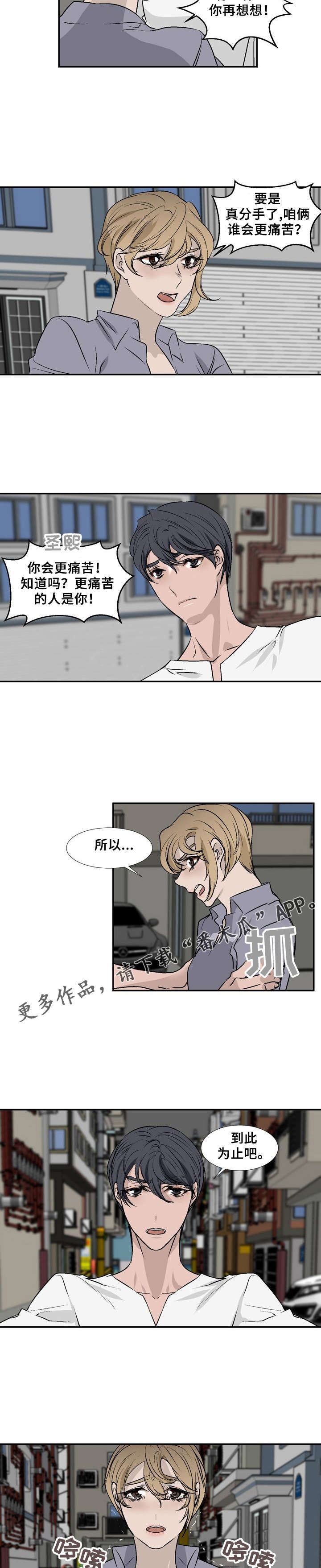 第20章：分手吧3